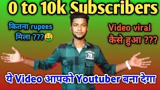 0 to 10k subscribers journey 🤑 | ये video youtuber बना देगा 🤗 