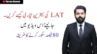 How to Prepare LAT Test? || LAT test preparation || The Law Channel