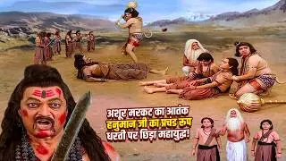 अशूर मरकट vs हनुमान जी का भयंकर युद्ध  | Jay Bajrang Bali EP 522-523