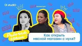 Мясной магазин: Как открыть и сделать популярным?