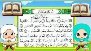 سورة القارعة مكررة للأطفال