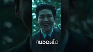 vertical THE CHILDE เพบุตร ล่านรก คิมซอนโฮ รอบพิเศษ SF