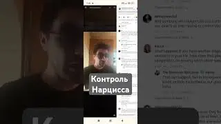 #нарцисс: контроль связан с иерархией