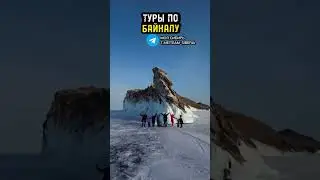Туры по Байкалу запись 89500616545 