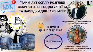 Запис вебінару 