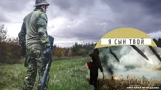Я сын твой - Булгакова Светлана