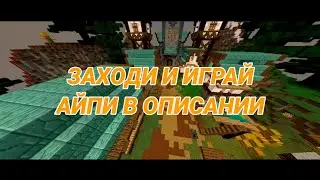 Вайп на сервере // сервер для выживания // купикплей