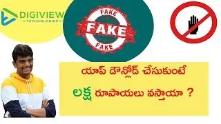 యాప్ డౌన్లోడ్ చేసుకుంటే  లక్ష రూపాయలు వస్తాయా ?