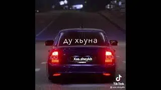 Хьа дуьхьа ц1е Хилла вага лах ца луш безаман дагар❤️