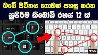 Shortcut keys of windows pc | අපේ කම්පියුටර් එකේ සැඟවිලා තියන රහස් shortcuts | Lithira Videos