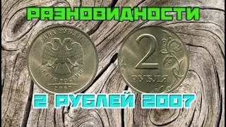 VARIETIES OF 2 RUBLES OF 2007