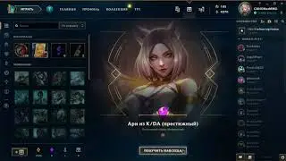 Получаем бесплатный престижный скин в League of legends