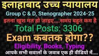 Allahabad High Court Latest Vacancy| Group C&D Recruitment 2023-24| #high_court_jobs #ahc #ahcgroupc