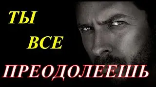 Будь в себе УВЕРЕН!!! МОТИВАЦИЯ 2021