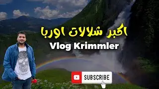 عراقي يزور اكبر شلالات اوربا | Krimmler waterfalls