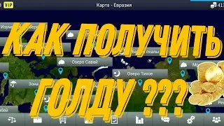 My Fishing World | как фармить Голду ? | как заработать золото ? | 5 способов получить голду !!!!