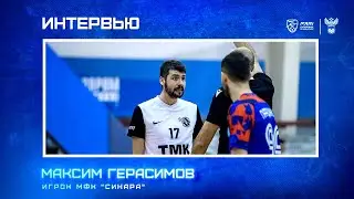 Максим Герасимов: 