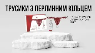 Intt BRAZILIAN PANTY – трусики з перлинами та полуничним лубрикантом