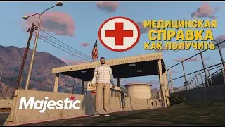 GTA 5 Majestic Как получить мед.справку