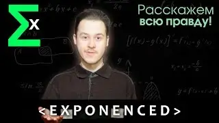 Трейлер канала Exponenced