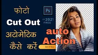 One Click Automatically photo CutOut 
