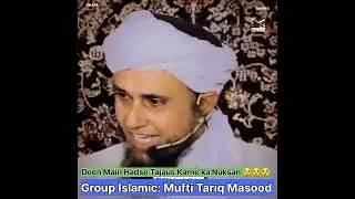 Kya Deen Main Hadse Tajaus Karne ka Nuksan hota hai? | Moulana Tariq Masood