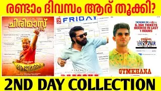 രണ്ടാം ദിനം ആര് തൂക്കി Bazooka 1st Day Collection Alappuzha Gymkhana Maranamass Boxoffice Collection