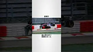 悪夢の週末 #shorts #雑学 #アイルトンセナ #F1