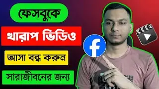 How to stop 18+ content in facebook |  how to block adult videos on facebook