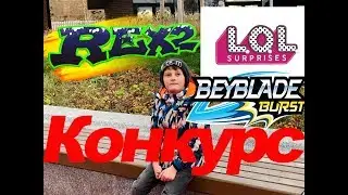 Competition, Competition, Super Competition from Timur Rex2 Budinok Іgrashok 0+