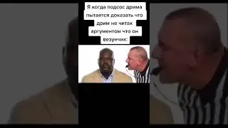Мемы из тик тока №131 (или не 131 не помню)