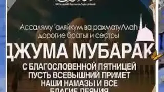 Джумма Муборак братья и сёстры