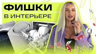 ЭТО СДЕЛАЕТ ВАШУ КВАРТИРУ ЛУЧШЕ | фишки которые облегчают жизнь