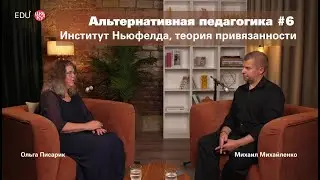 Alternative Pedagogy #6 / Olga Pisarik – Neufeld Institute, Attachment Theory