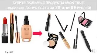 4 каталог AVON обзор.