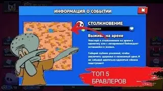 Топ персы которые подходят для карты Частокол.