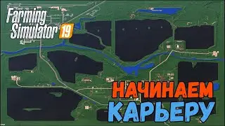 ФС 19 Карта Рассвет Начинаем Закупки
