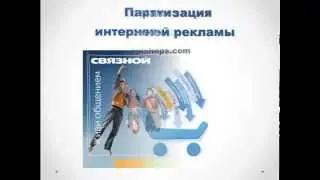 Заработок на партнерке с ноля.  Контекстная реклама на автомате