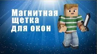 Магнитная щетка для окон отзывы - the glider магнитная щетка для мытья окон купить.