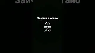 типичный зайчик из огайо