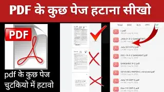 How to Delete Some Pages From Pdf File | Pdf Page Delete | PDF File Page Remove |Pdf Sei Page Hataye