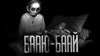 Бааю-баай☠️