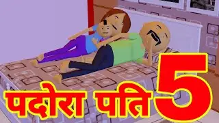 PDORA PATI 5 - LAUGHING CORNER