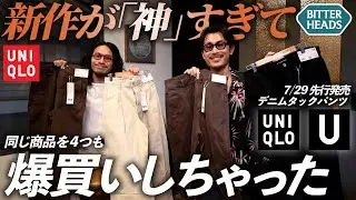 UNIQLO U's new pants are so amazing I had to buy a ton of them! [Denim pleated pants/UNIQLO U Fal...