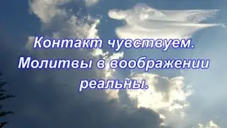 Внутри из космоса контакт у нас.