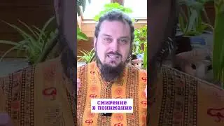 Притча про смирение  