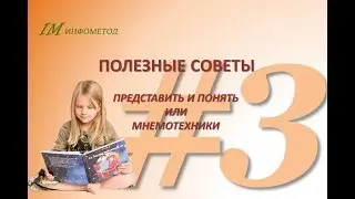 Мнемотехники