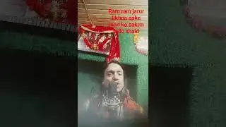 mere ram ji #ram #bhajan#reel #bageshwardhamsarkar #new