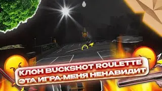ЭТА ИГРА МЕНЯ НЕНАВИДИТ😡||BUCKSHOT ROULETTE НА АНДРОИД||ROBLOX BUCKSHOT ROULETTE