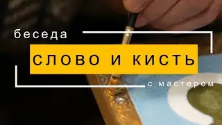 В гостях у художника-реставратора и поэта